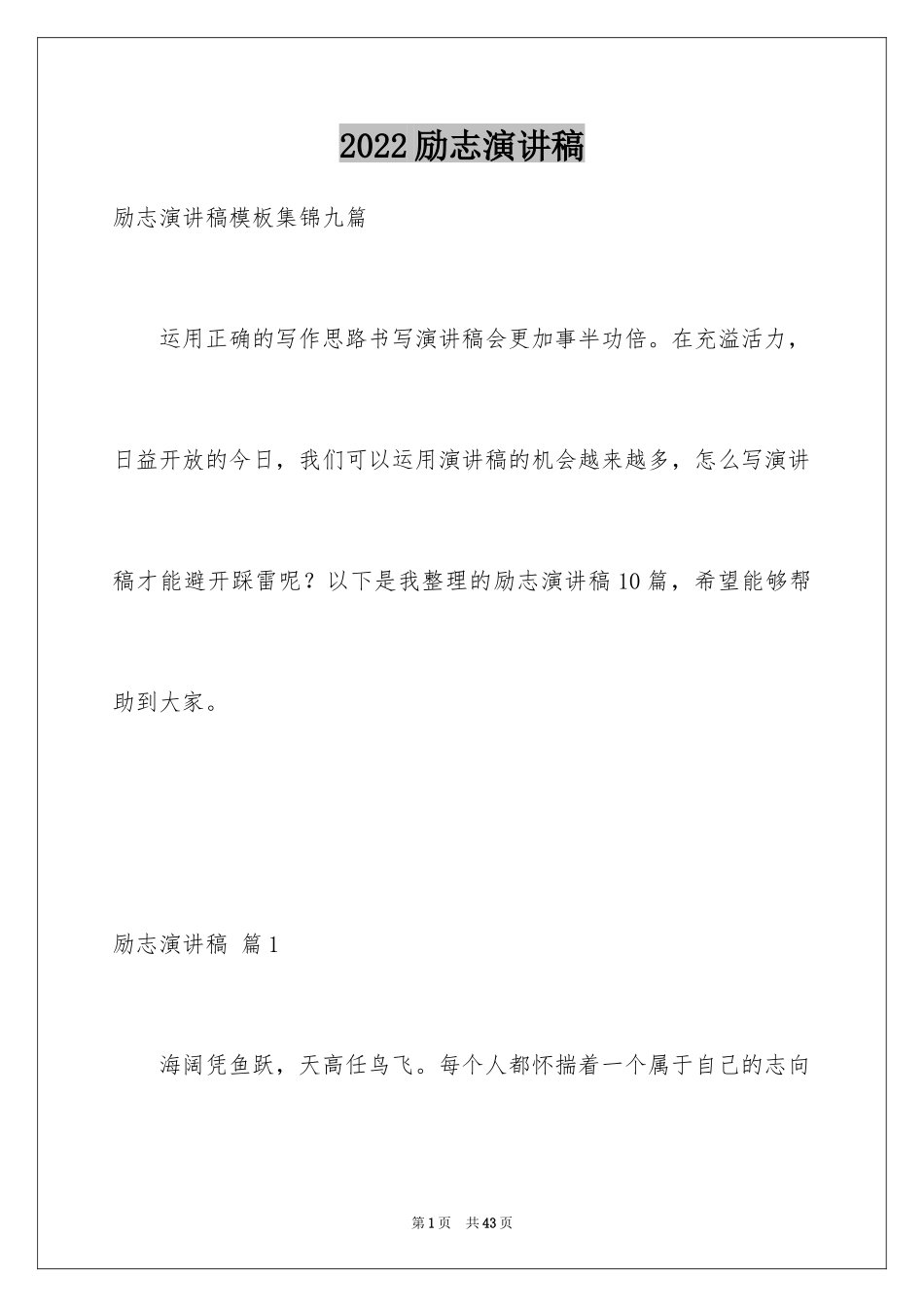 2024励志演讲稿_764_第1页