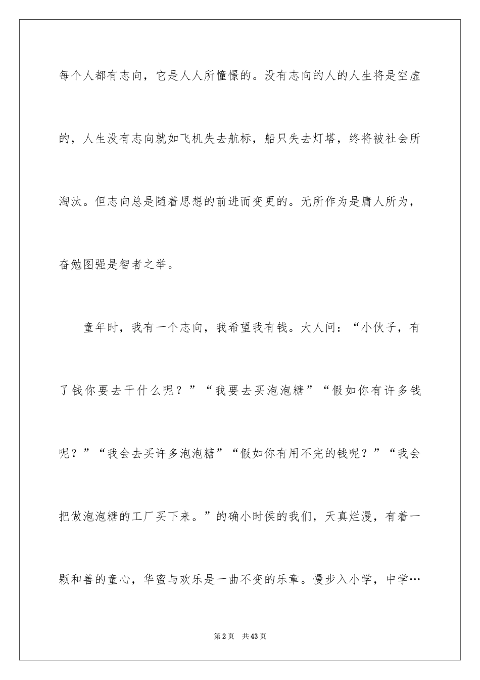 2024励志演讲稿_764_第2页