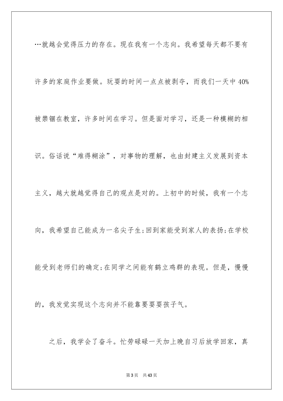 2024励志演讲稿_764_第3页