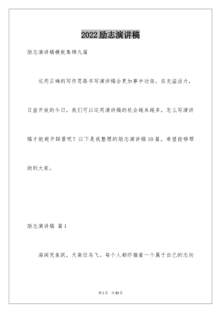 2024励志演讲稿_764