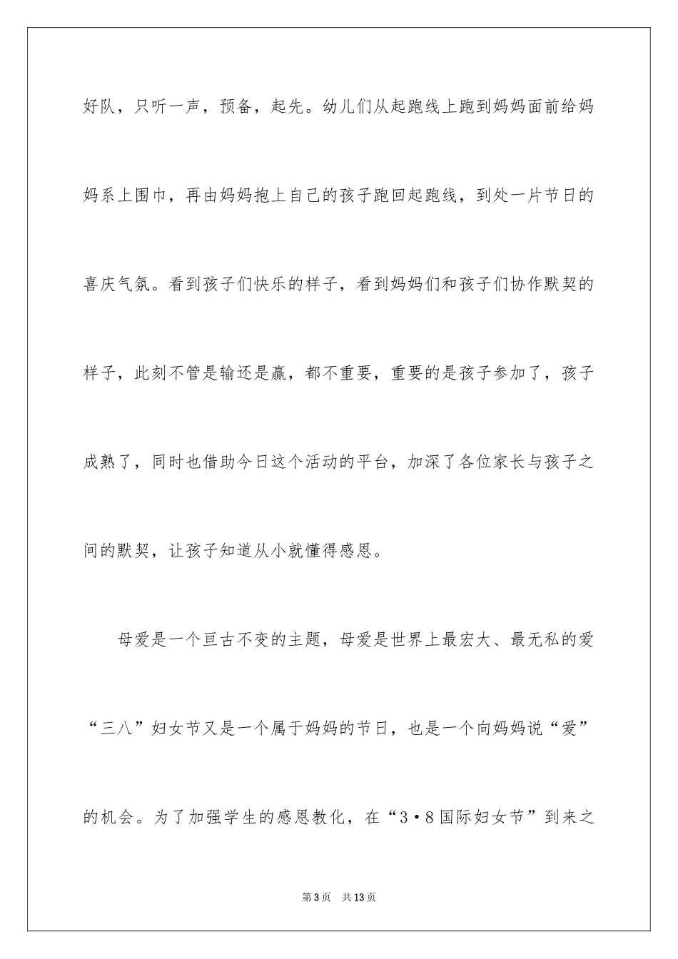 2024学校三八妇女节的感恩活动总结_第3页