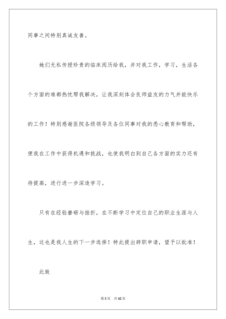 2024医生个人原因辞职报告_11_第3页