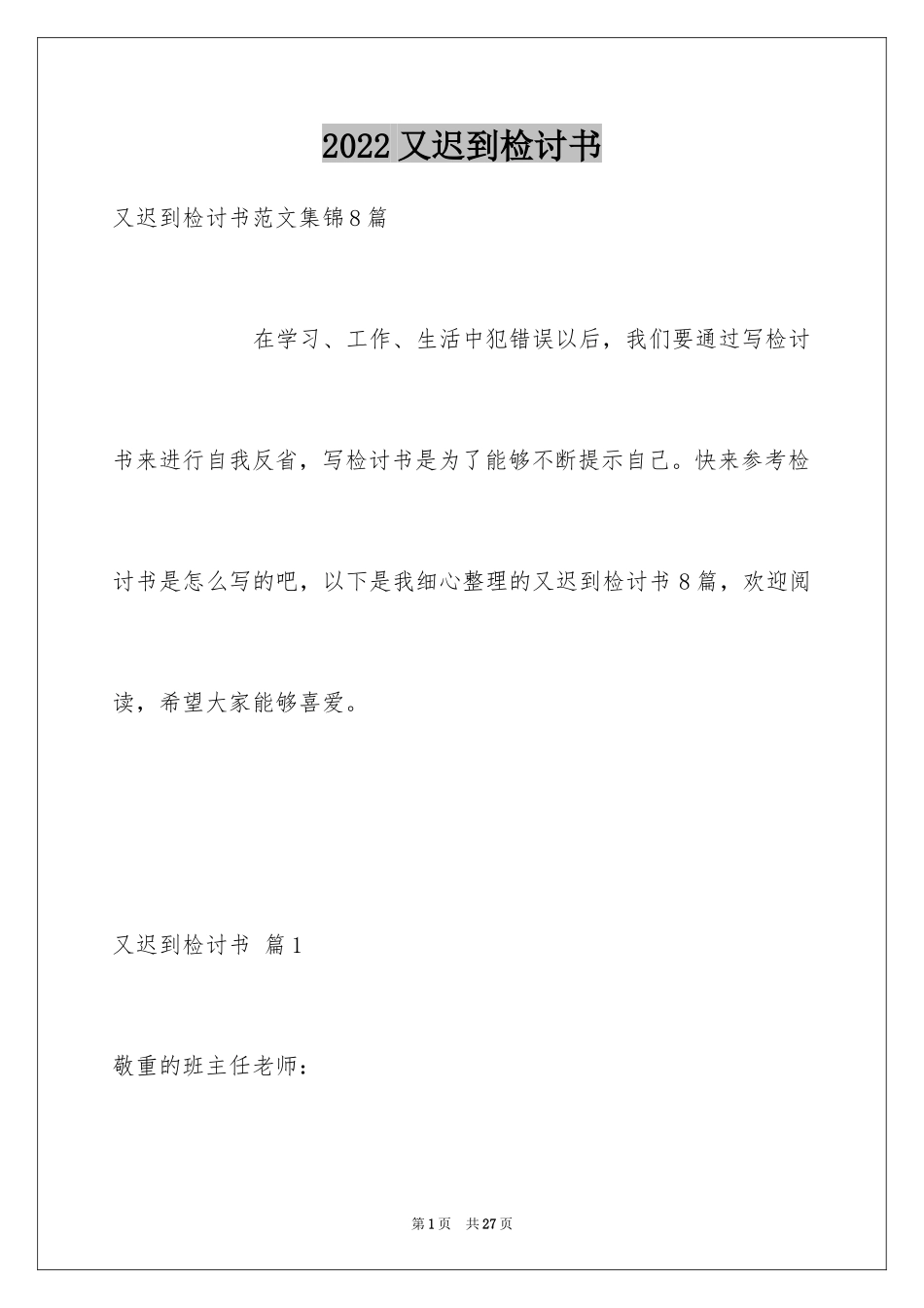 2024又迟到检讨书_65_第1页