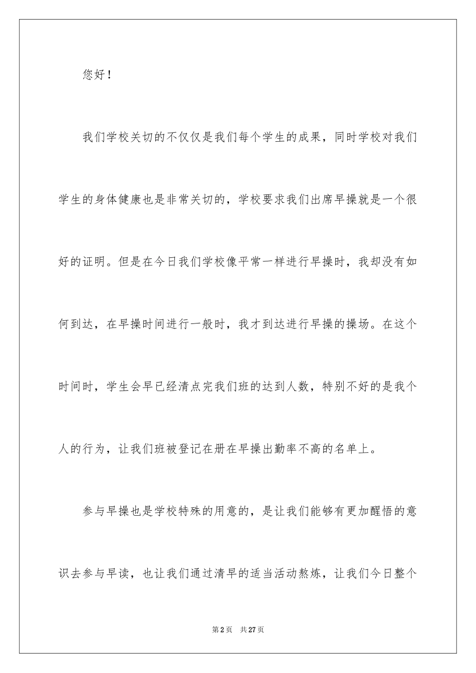 2024又迟到检讨书_65_第2页