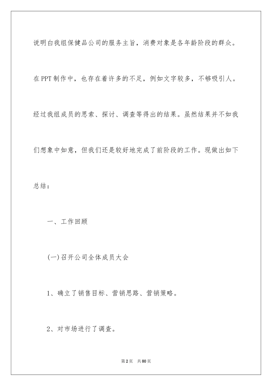 2024保健品销售工作总结_第2页