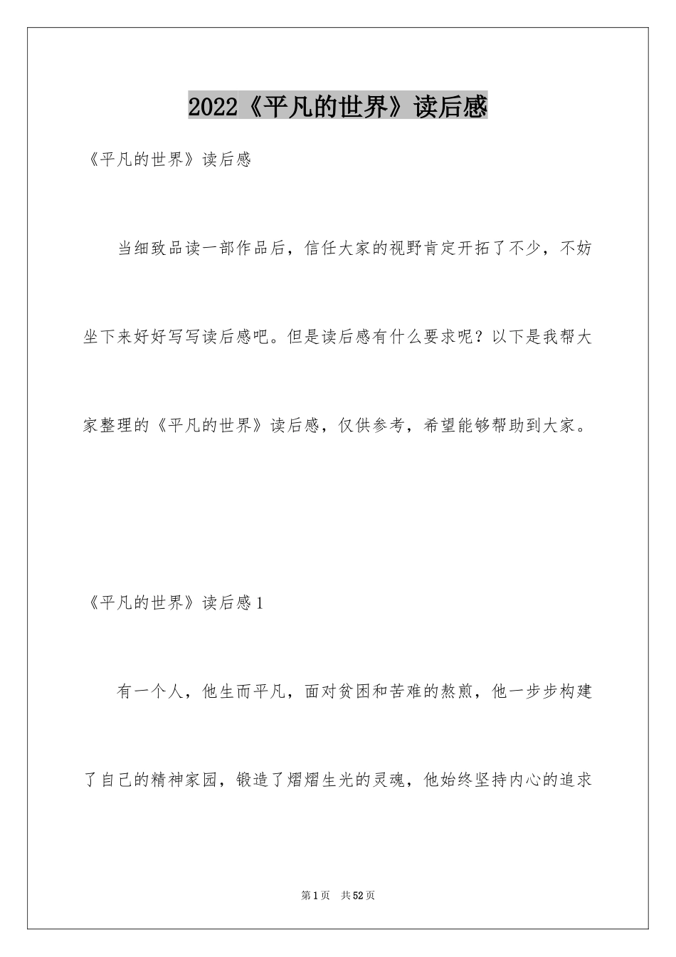 2024《平凡的世界》读后感_29_第1页