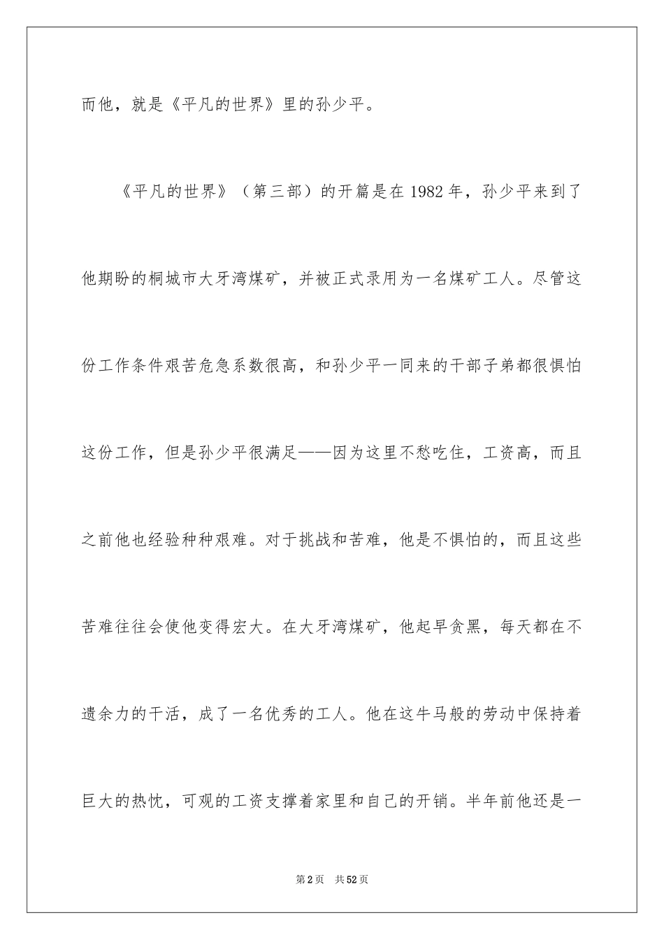 2024《平凡的世界》读后感_29_第2页