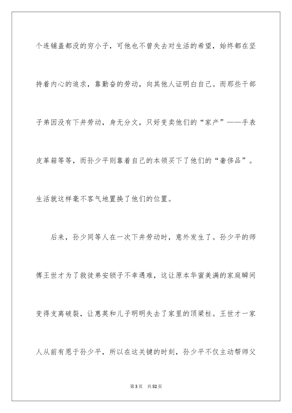 2024《平凡的世界》读后感_29_第3页