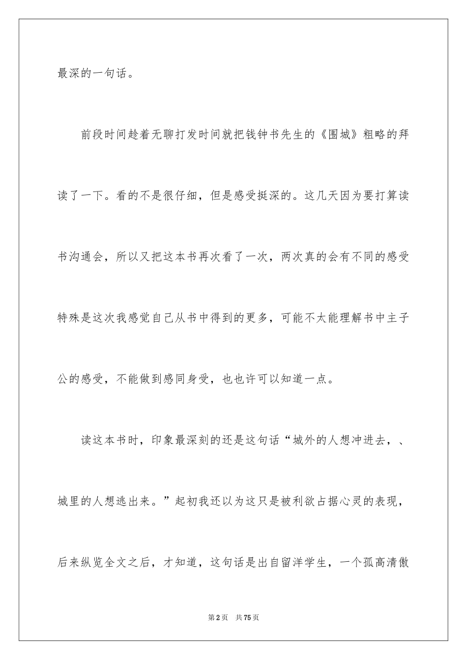 2024《围城》读后感_11_第2页