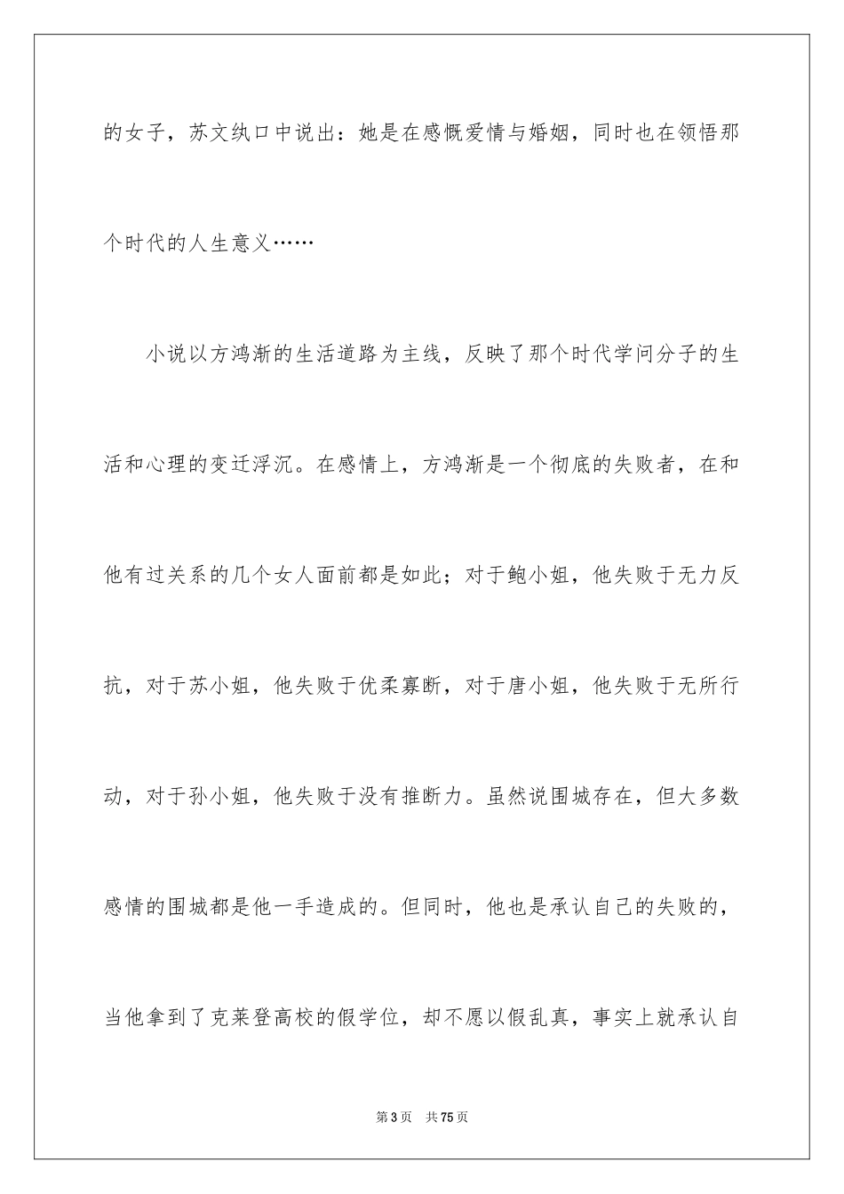 2024《围城》读后感_11_第3页