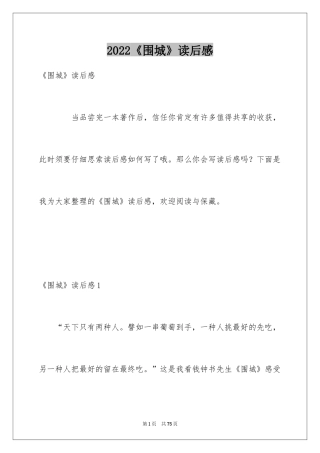 2024《围城》读后感_11