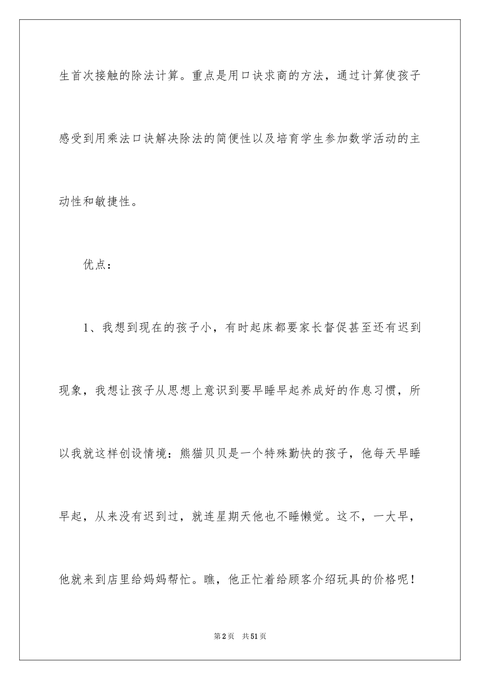 2024《2-6的乘法口诀求商》教学反思_第2页