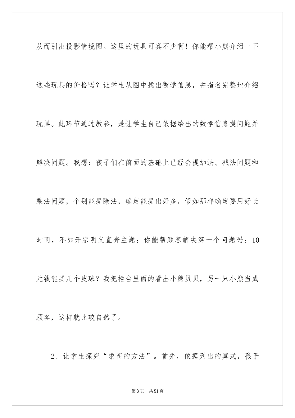 2024《2-6的乘法口诀求商》教学反思_第3页