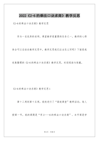 2024《2-6的乘法口诀求商》教学反思