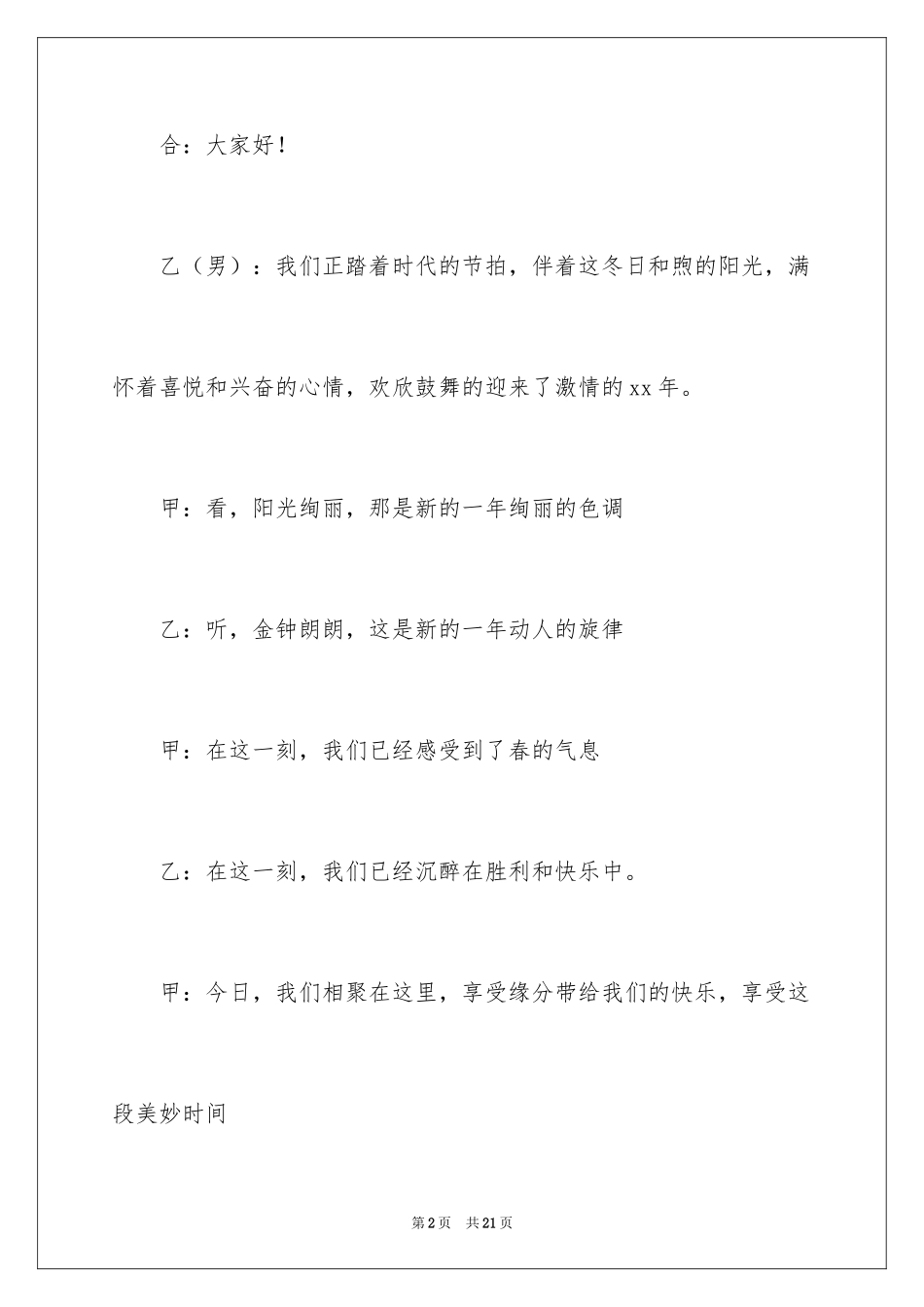 2024公司年会颁奖主持词4篇_第2页