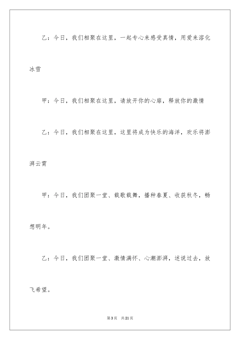 2024公司年会颁奖主持词4篇_第3页