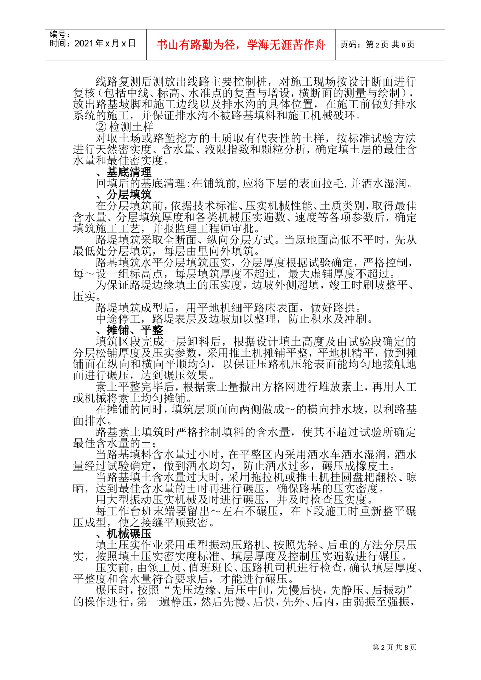大广高速公路素土路基施工组织设计方案(DOC10页)_第2页