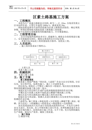大广高速公路素土路基施工组织设计方案(DOC10页)