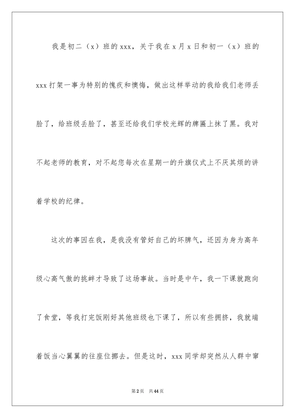 2024学生打架检讨书_6_第2页