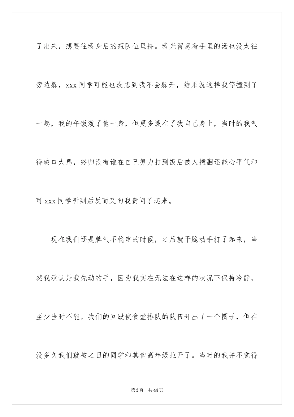 2024学生打架检讨书_6_第3页