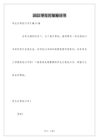 2024学生打架检讨书_6