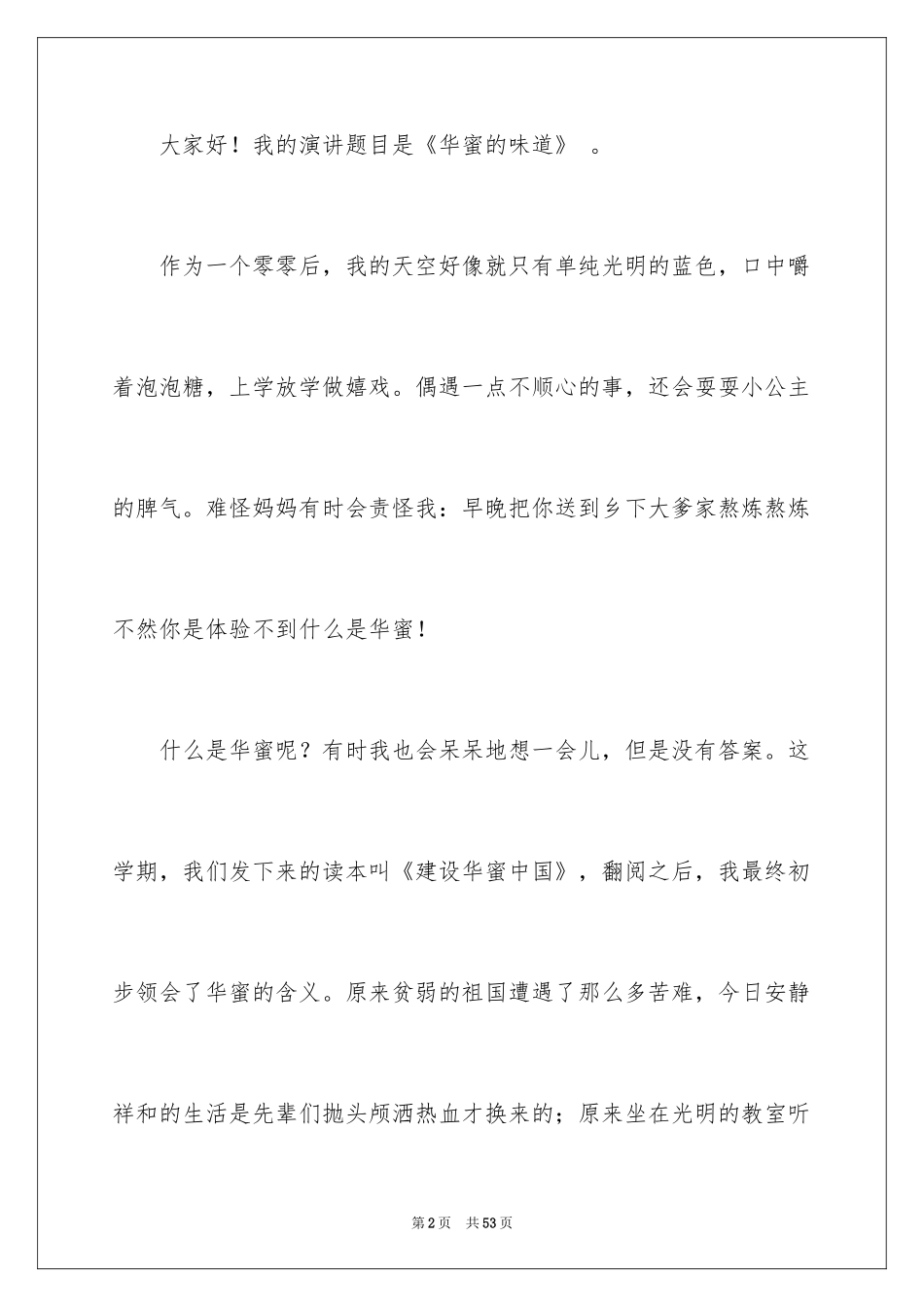2024味道演讲稿_2_第2页