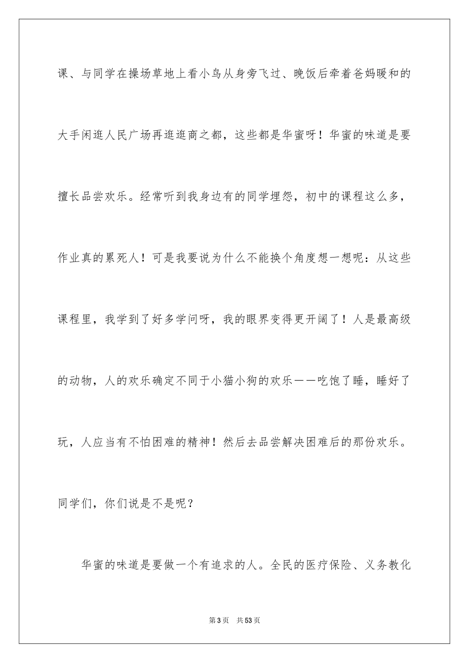 2024味道演讲稿_2_第3页