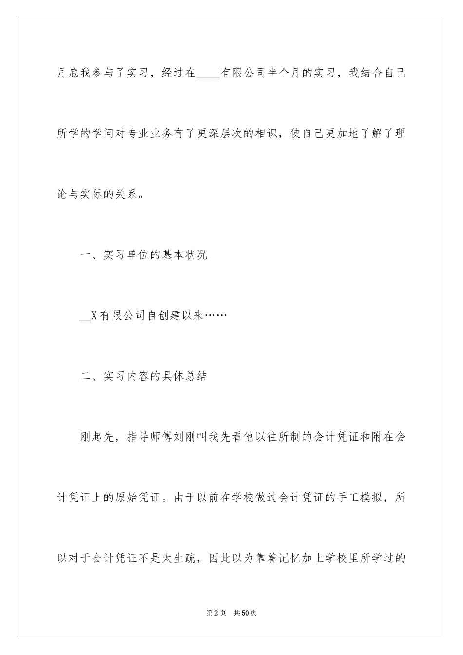 2024出纳的实习个人总结_第2页