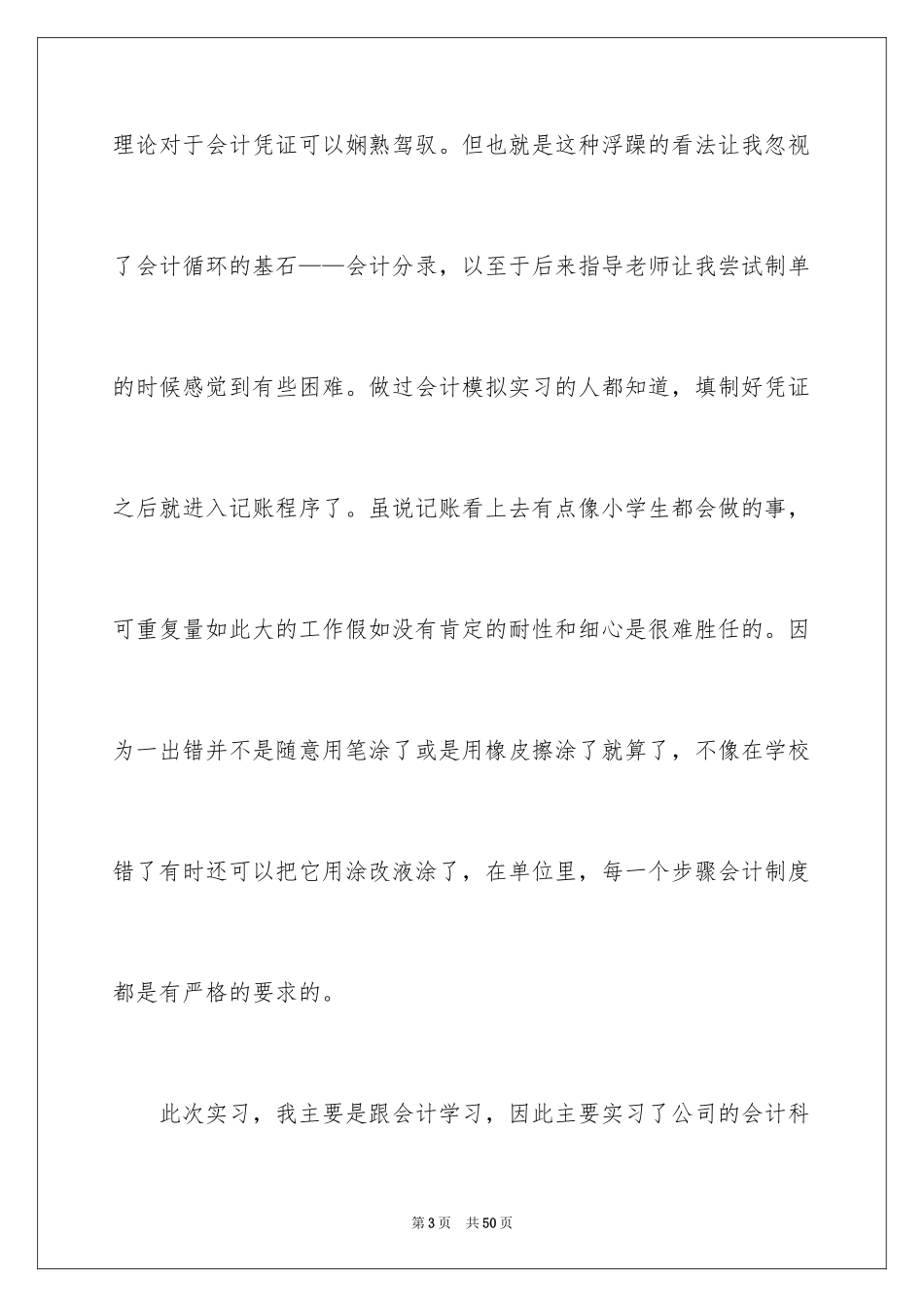 2024出纳的实习个人总结_第3页