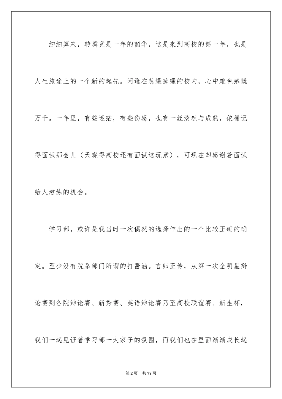 2024学习部工作总结_7_第2页