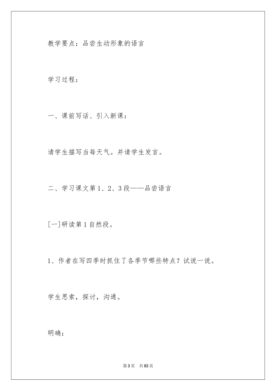 2024《大自然的语言》教案_2_第3页