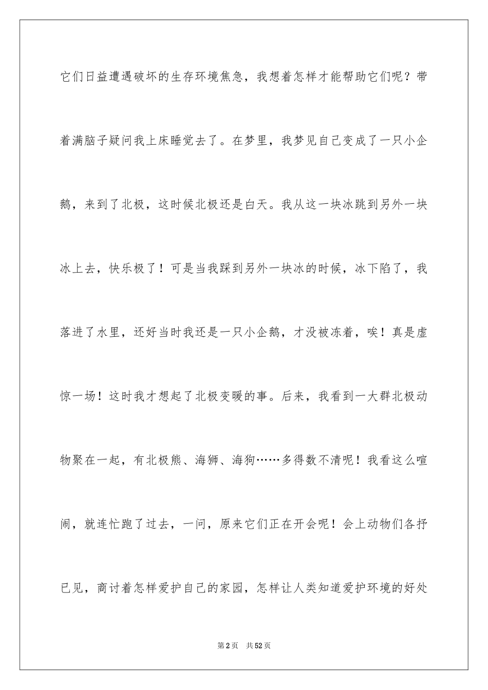 2024动物小学作文_11_第2页