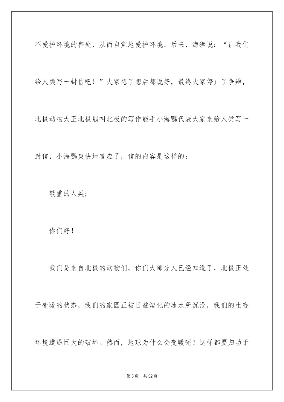 2024动物小学作文_11_第3页