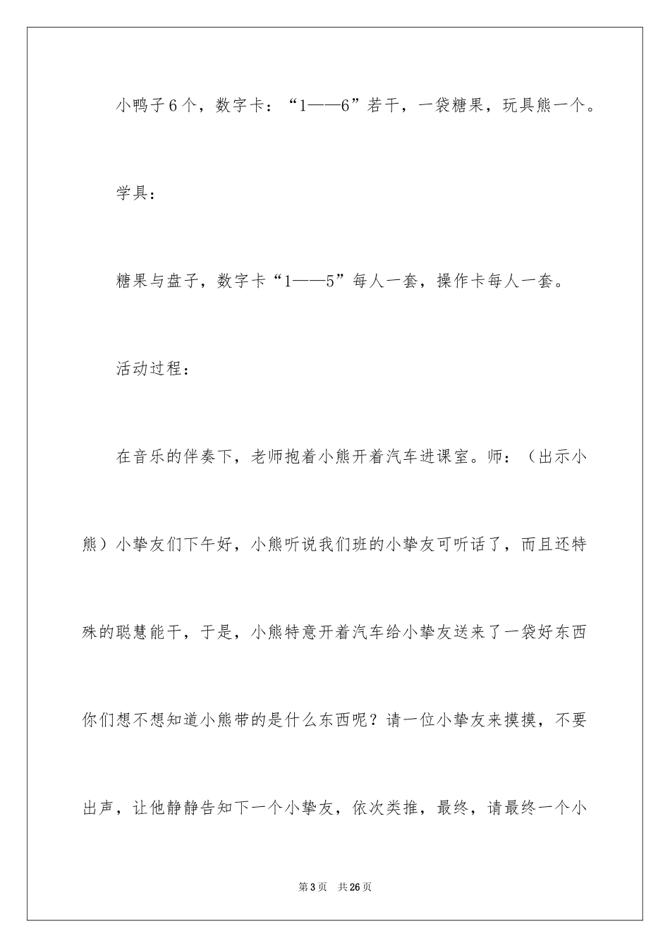 2024《6的组成》中班数学教案_第3页