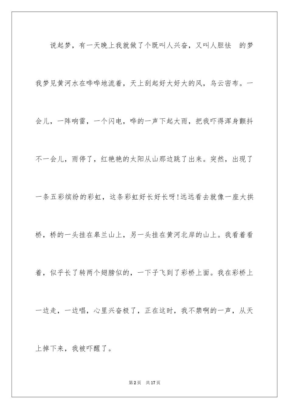 2024励志作文400字_19_第2页