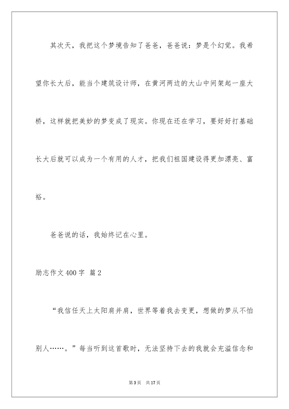 2024励志作文400字_19_第3页