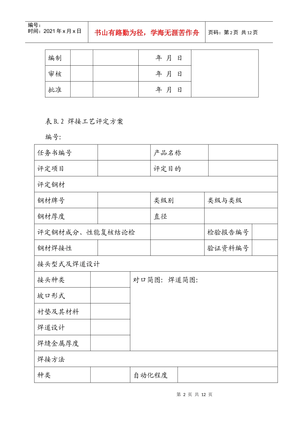 焊接工艺评定表格_第2页