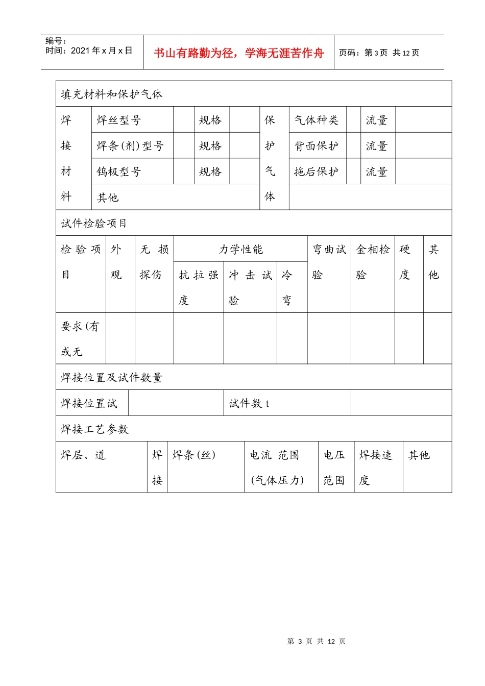 焊接工艺评定表格_第3页
