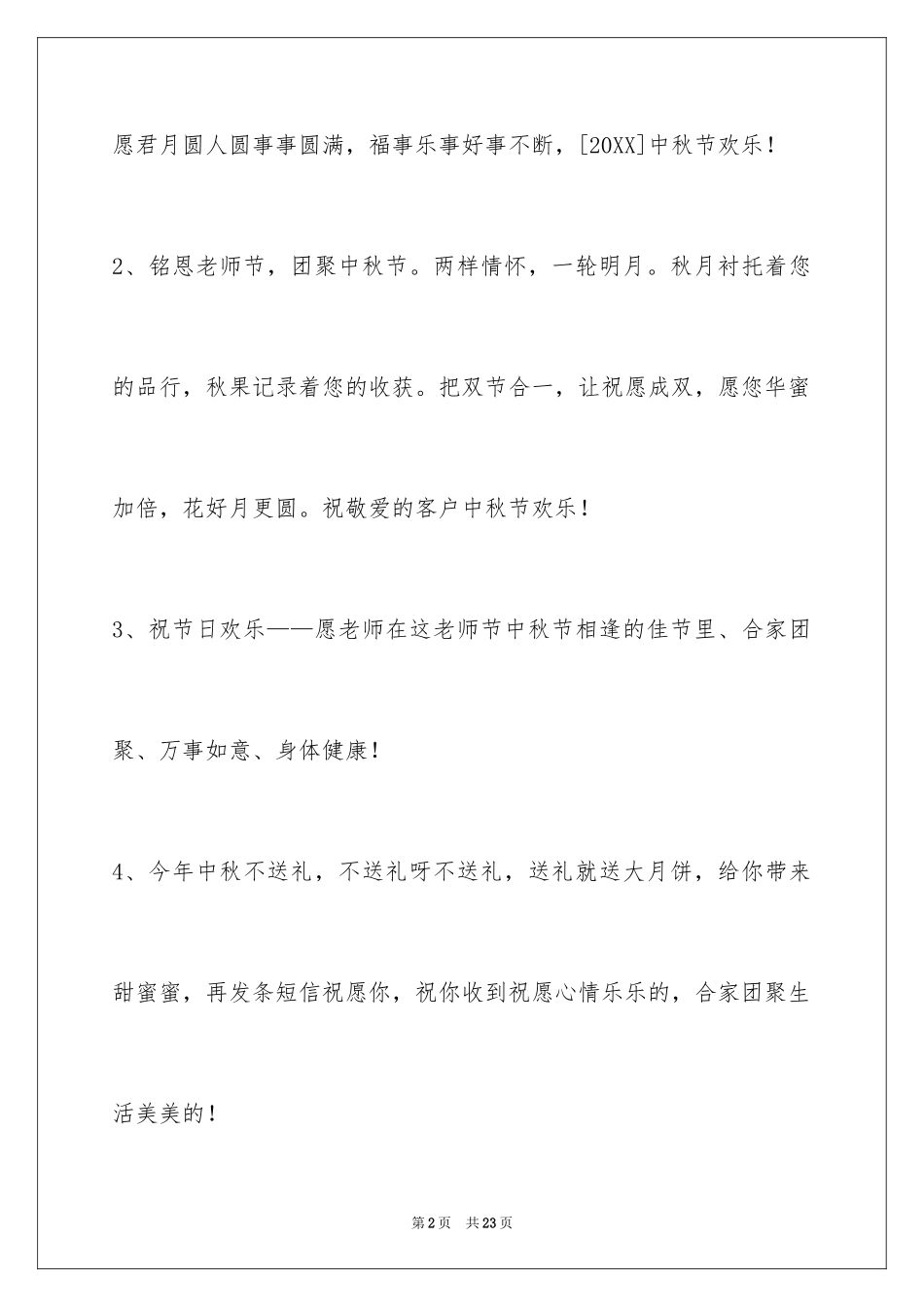 2024中秋寄语_37_第2页