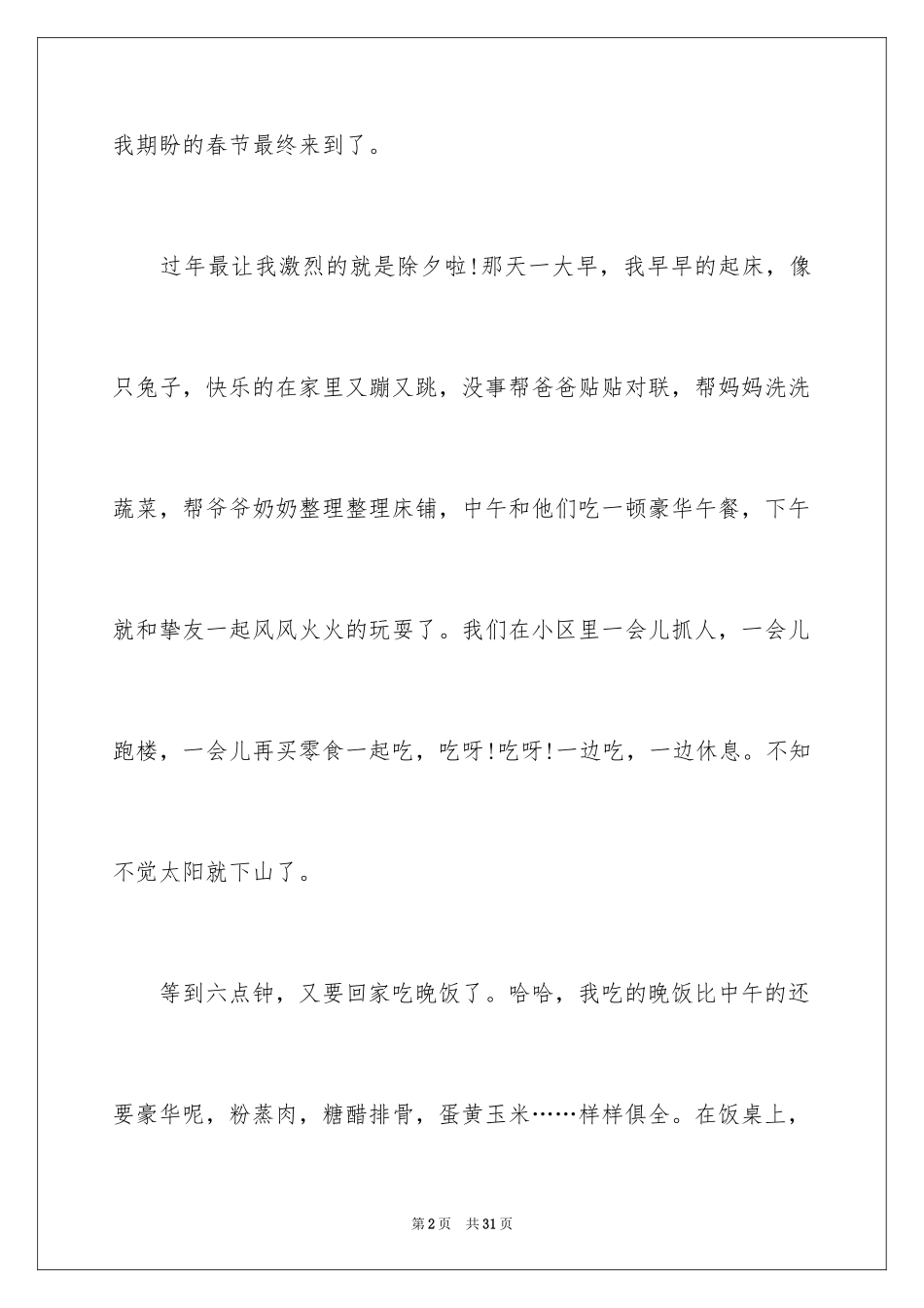 2024初一春节作文_518_第2页