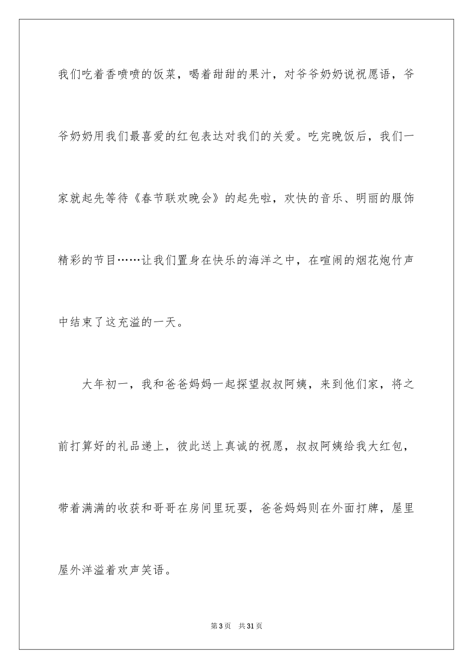 2024初一春节作文_518_第3页