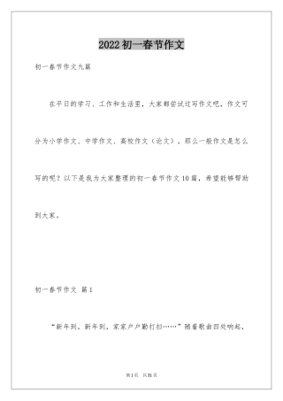 2024初一春节作文_518