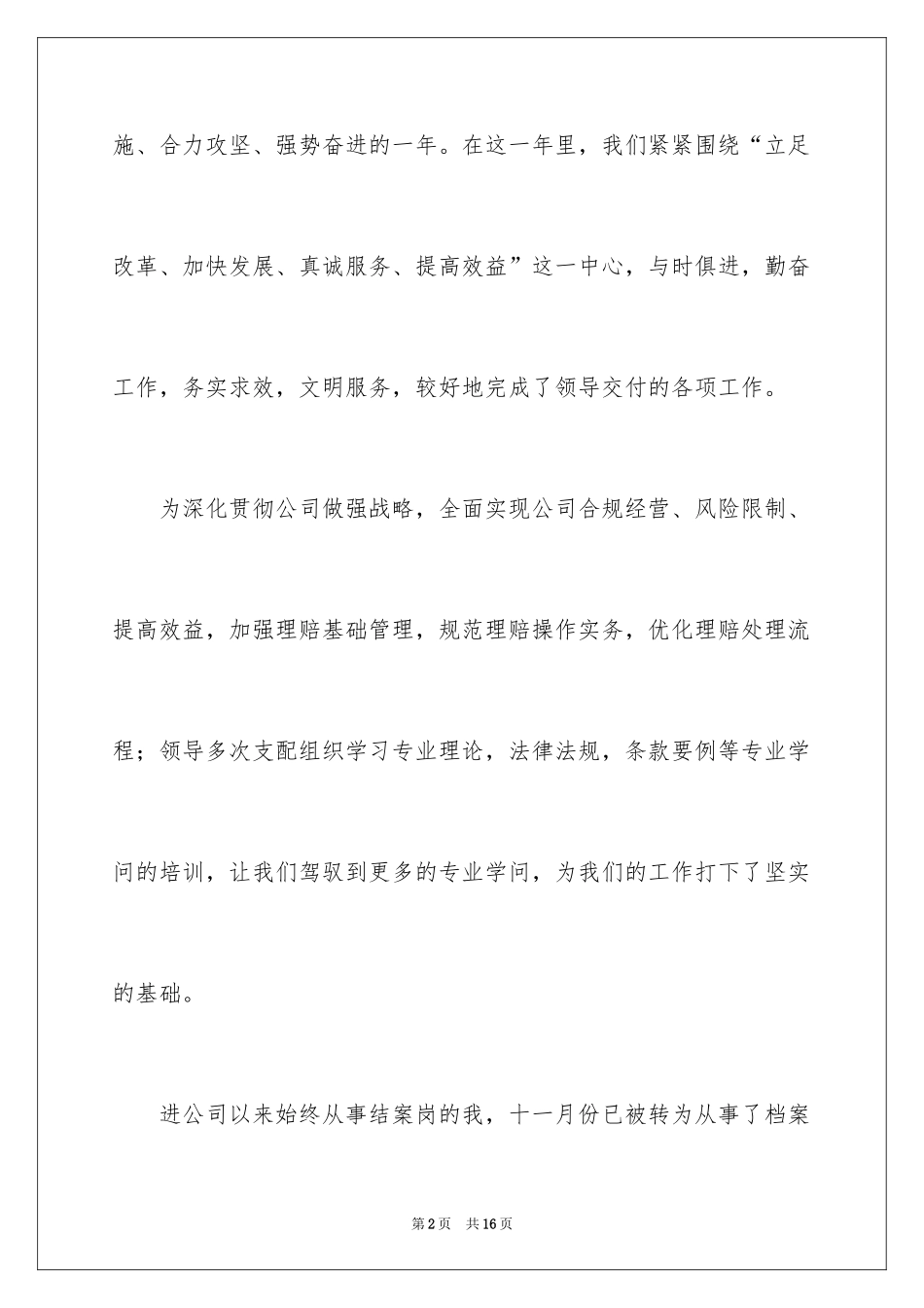 2024保险公司新员工培训心得体会_第2页