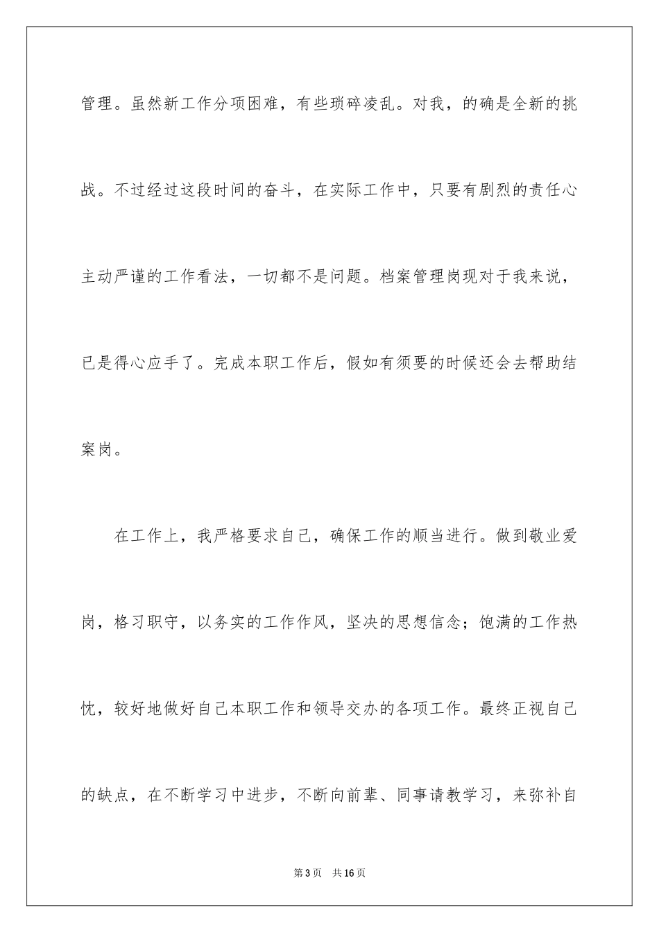 2024保险公司新员工培训心得体会_第3页