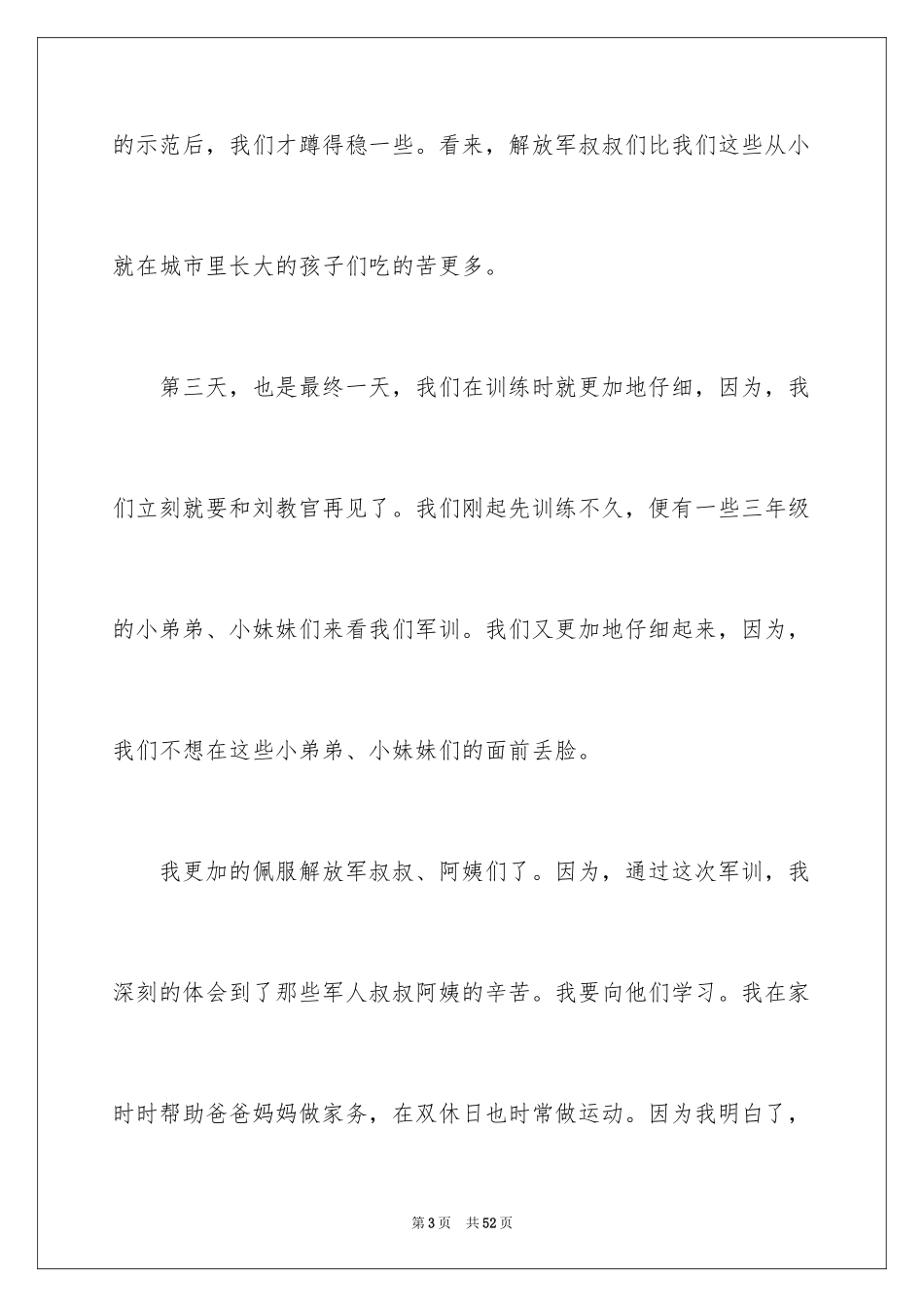 2024军训第一天心得体会_12_第3页