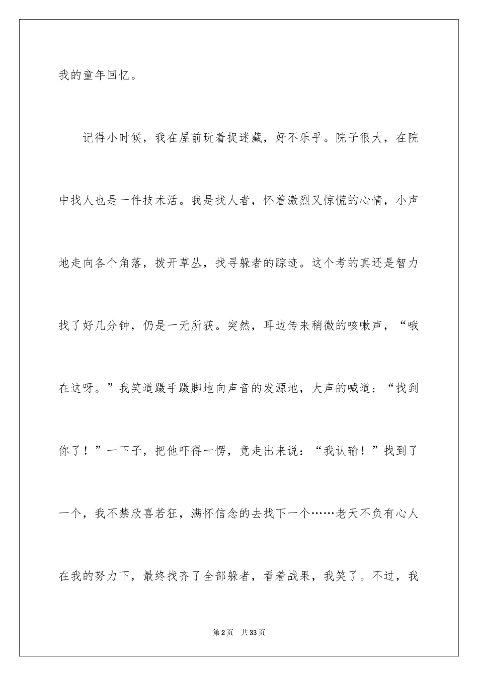 2024回忆童年初中作文_第2页