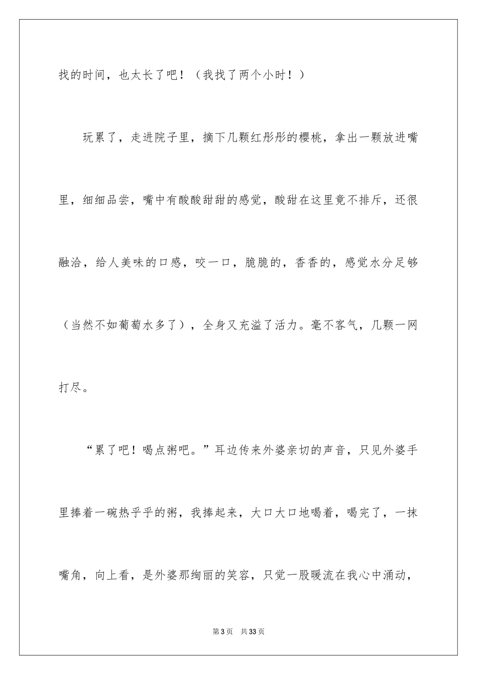 2024回忆童年初中作文_第3页