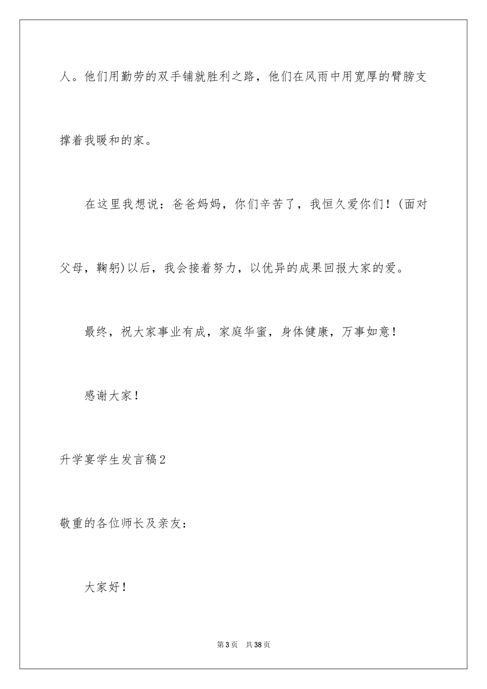 2024升学宴学生发言稿_12_第3页