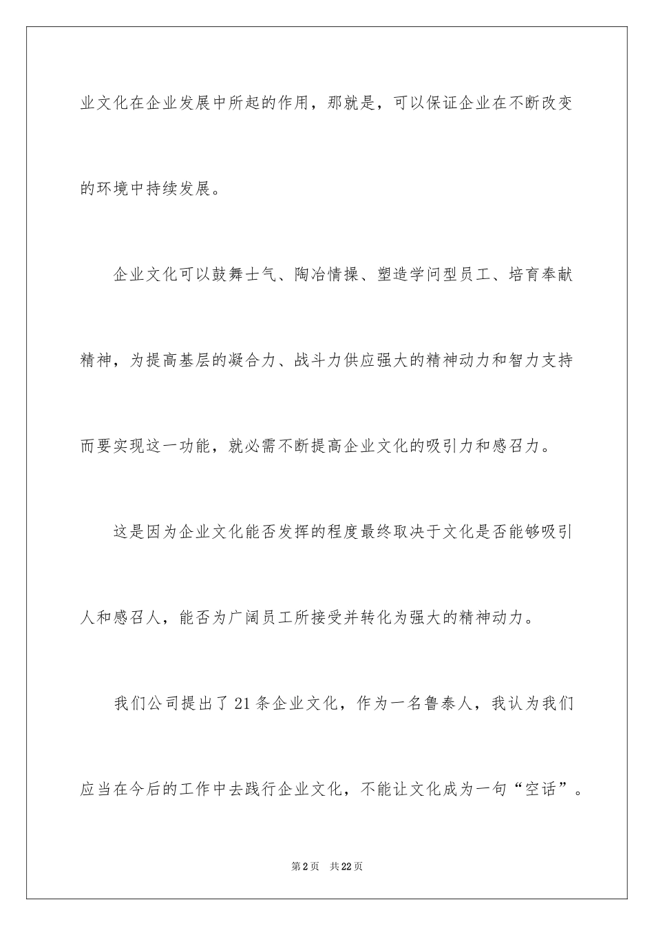 2024公司企业文化培训心得体会_第2页