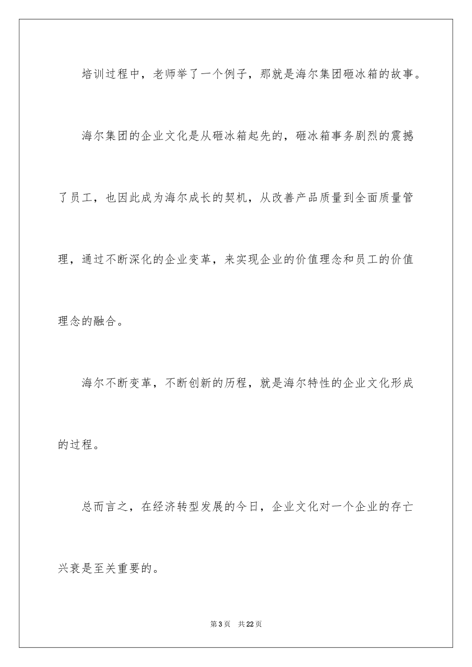 2024公司企业文化培训心得体会_第3页